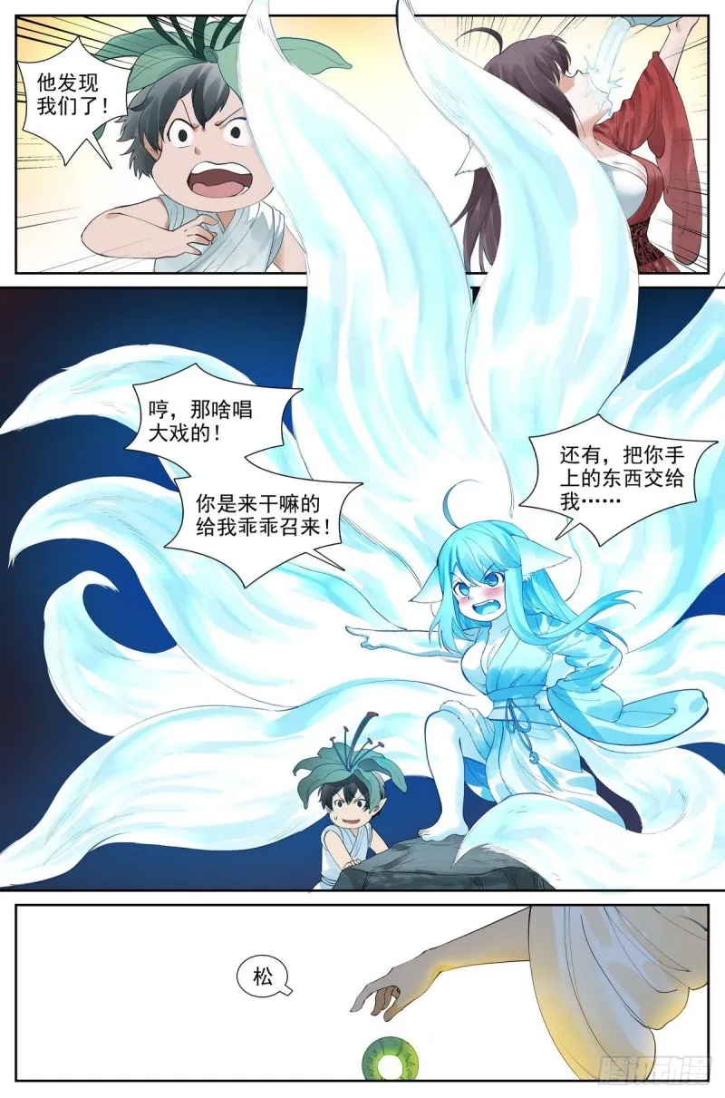 总418·怪人 第14页