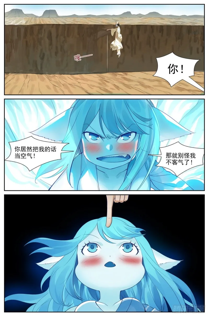 总418·怪人 第15页