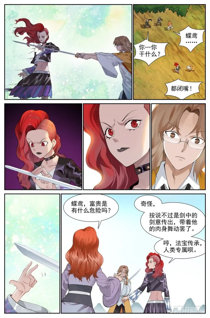 总421·选一边吧 第2页
