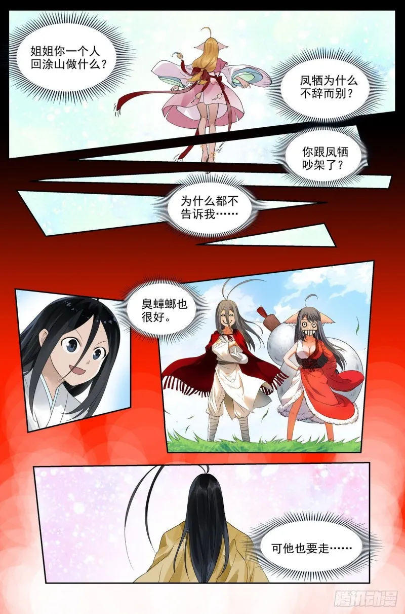 总421·选一边吧 第11页