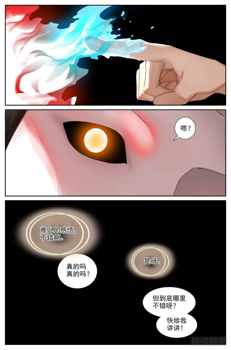 总421·选一边吧 第15页