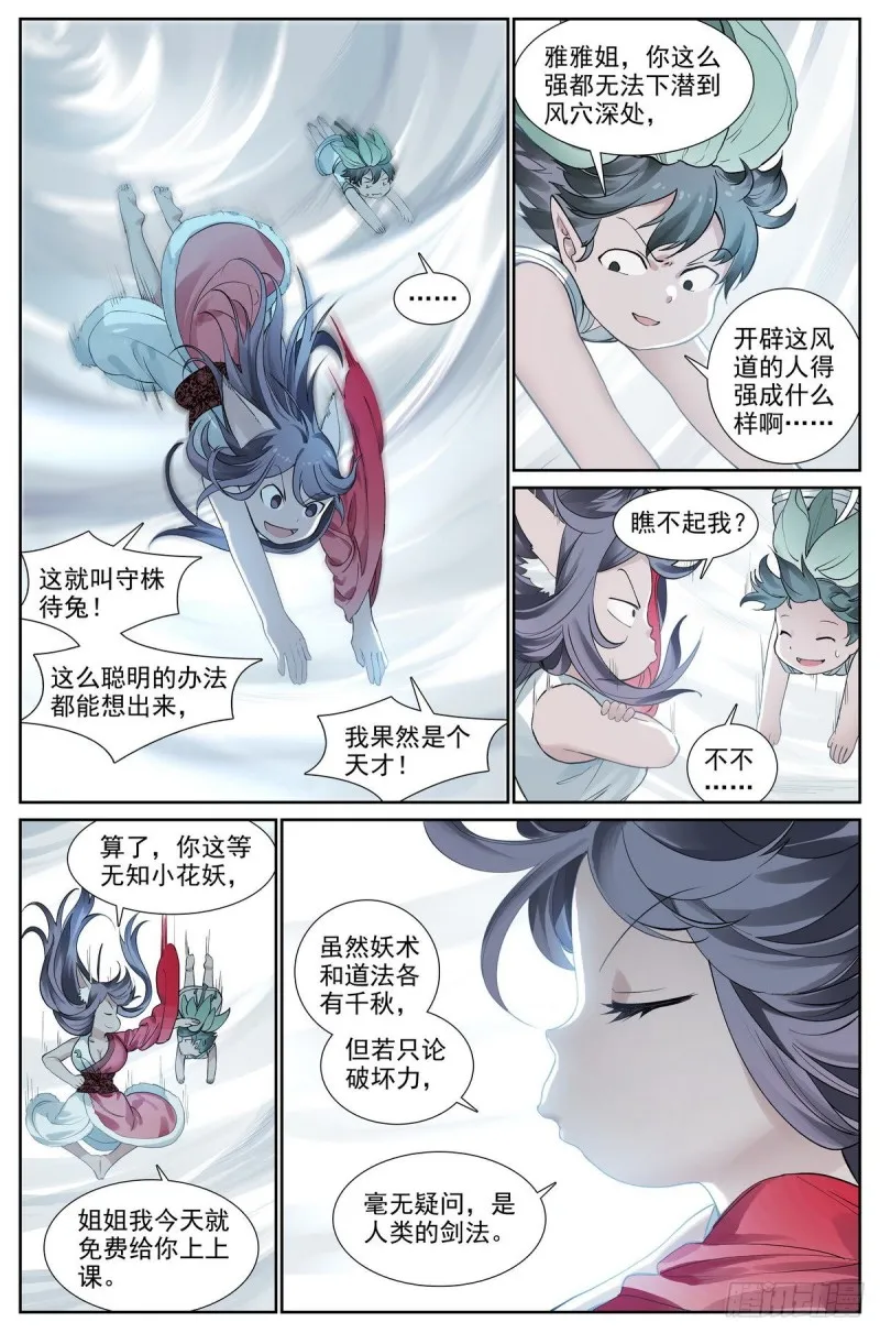 总420·两个乌鸦嘴 第5页