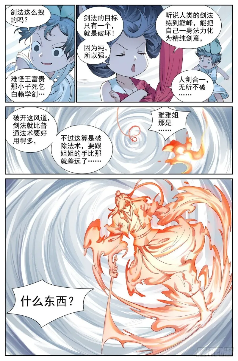 总420·两个乌鸦嘴 第6页