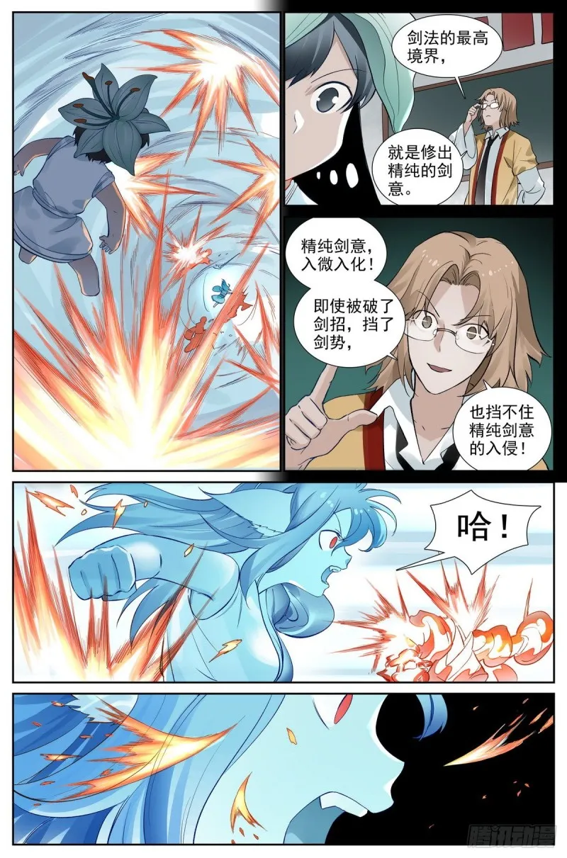 总420·两个乌鸦嘴 第10页