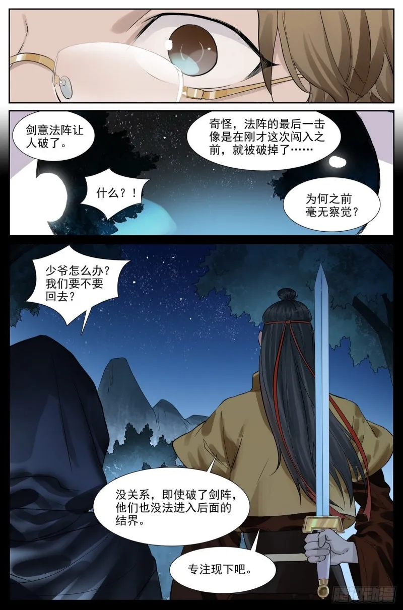 总420·两个乌鸦嘴 第16页