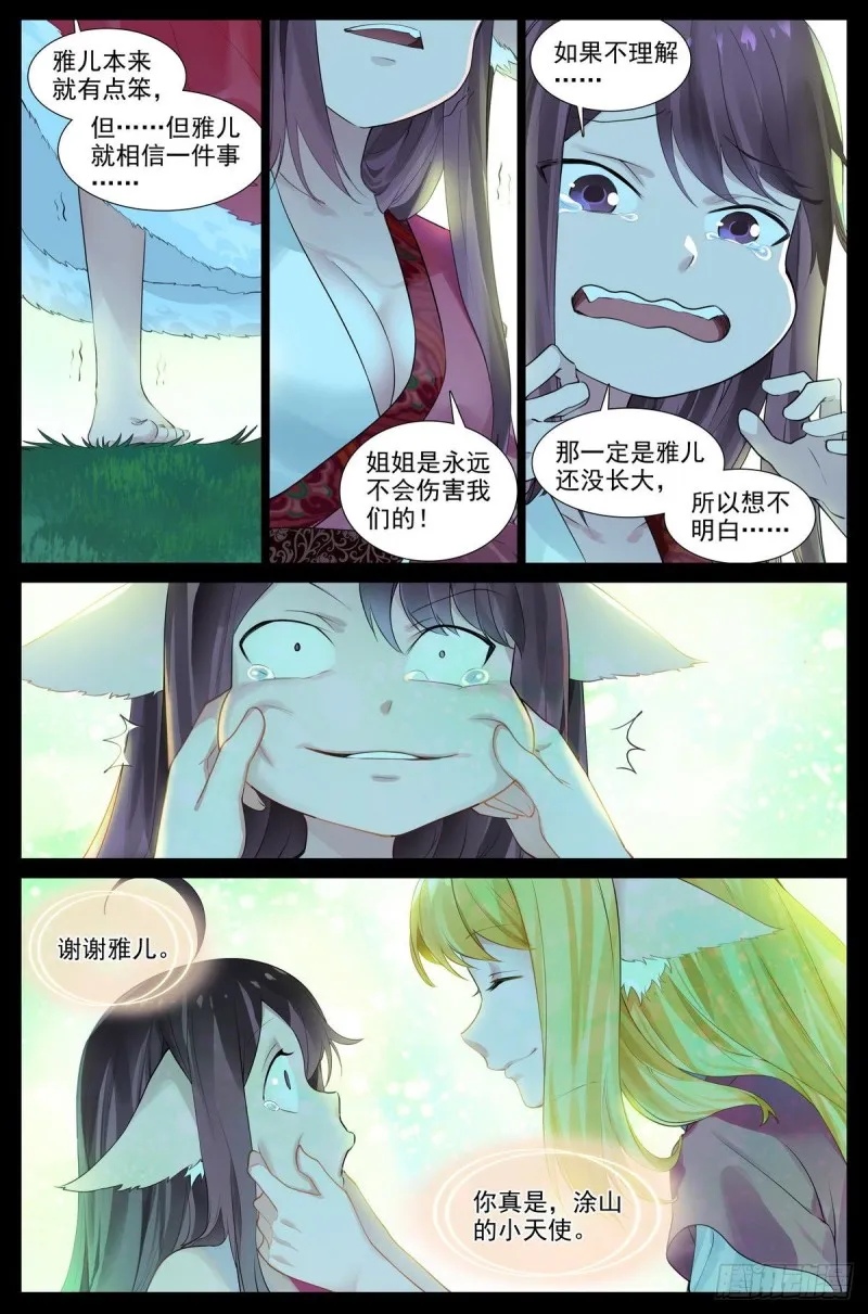 总422·挺适合我 第3页