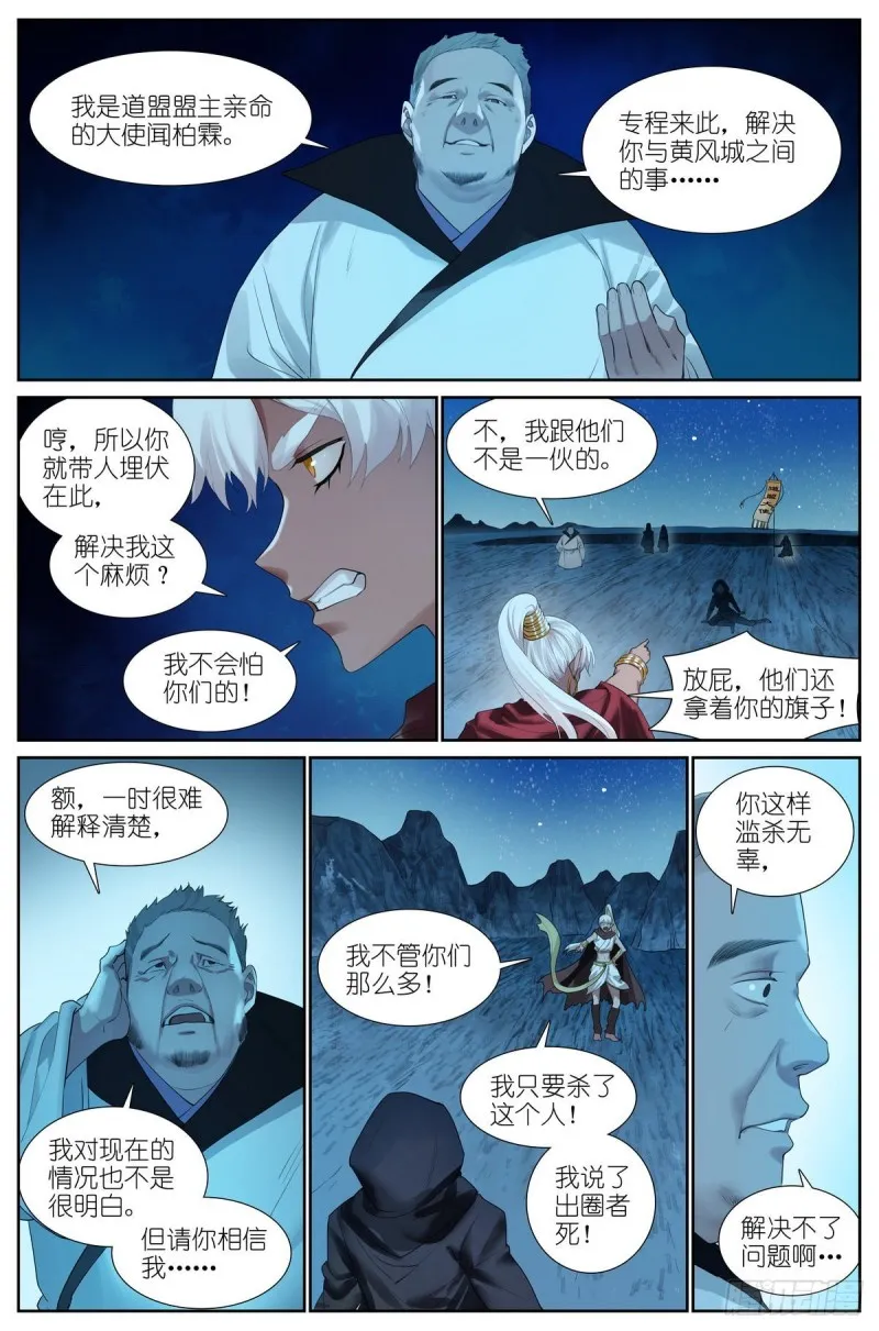 总423·你是金无畏我是贾傲霜 第3页