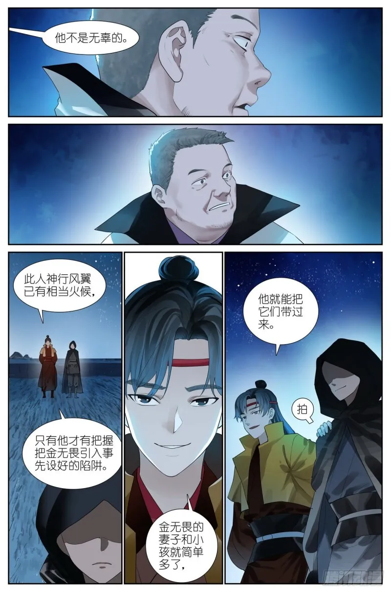 总423·你是金无畏我是贾傲霜 第4页