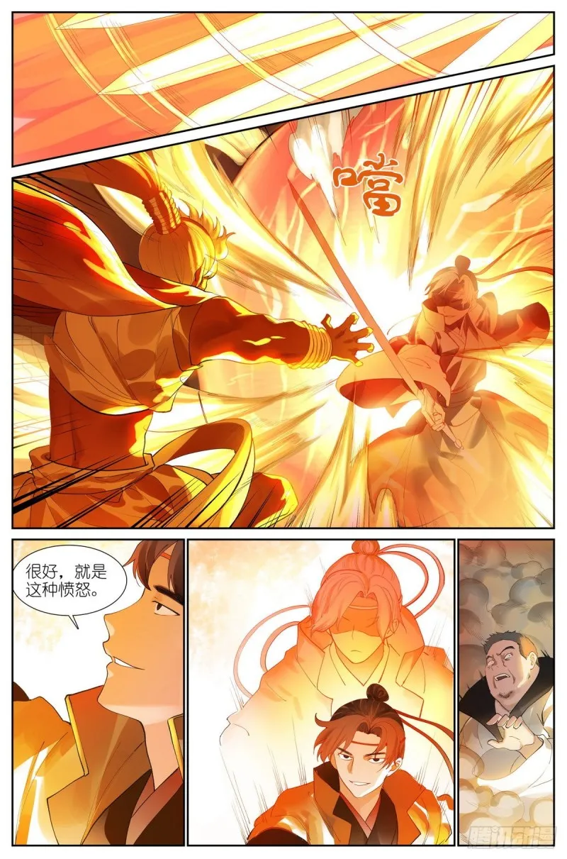 总423·你是金无畏我是贾傲霜 第6页