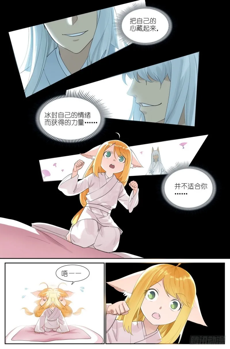 总423·你是金无畏我是贾傲霜 第13页