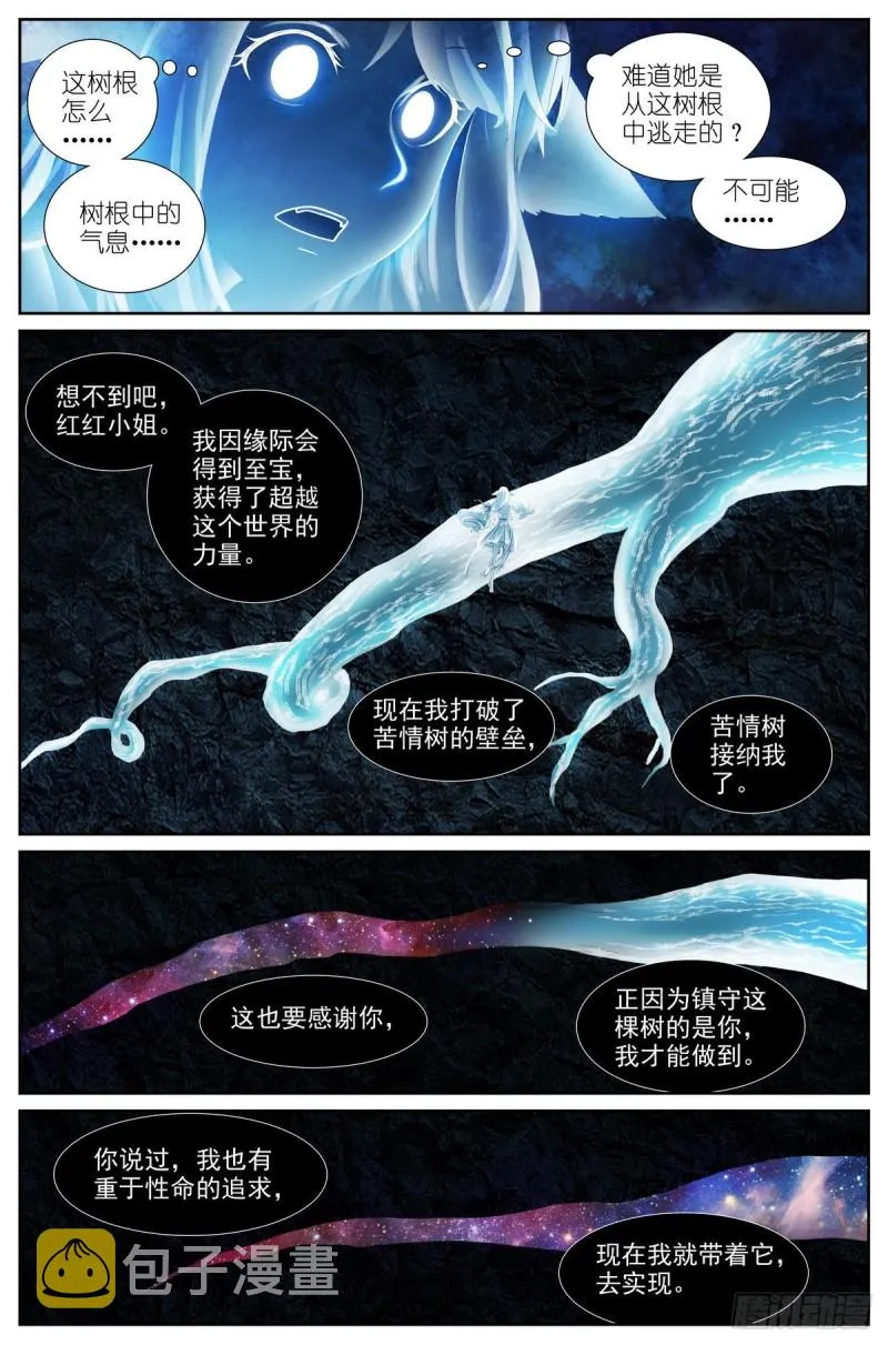 总424·摊牌 第8页