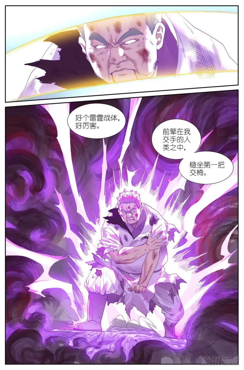 总424·摊牌 第11页