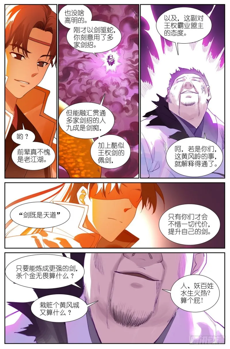 总424·摊牌 第14页