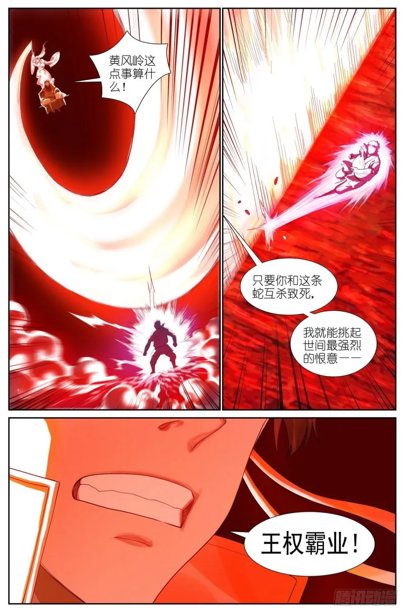总424·摊牌 第16页