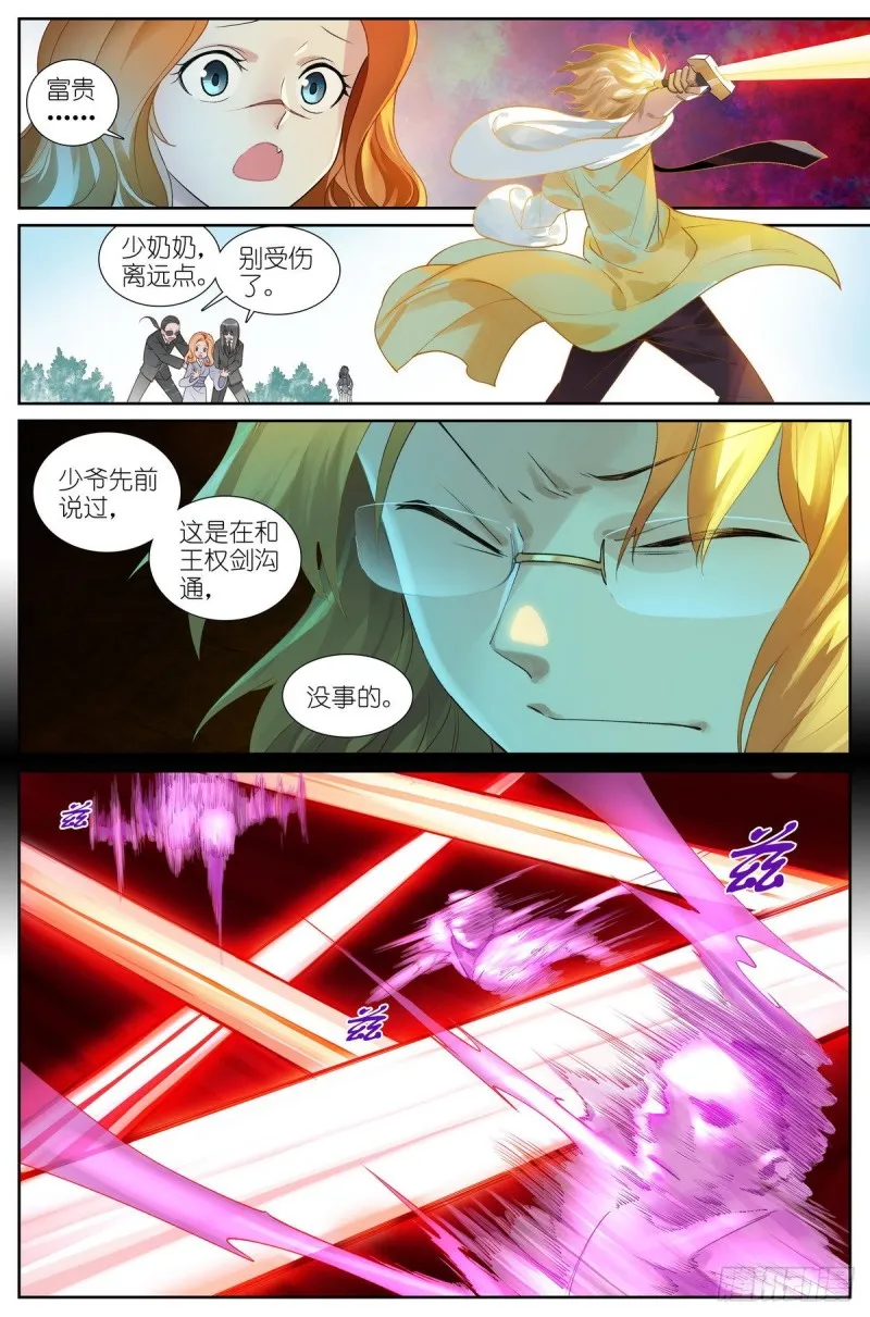 总425·闪电不寂寞 第1页