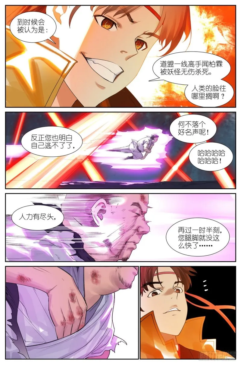 总425·闪电不寂寞 第3页