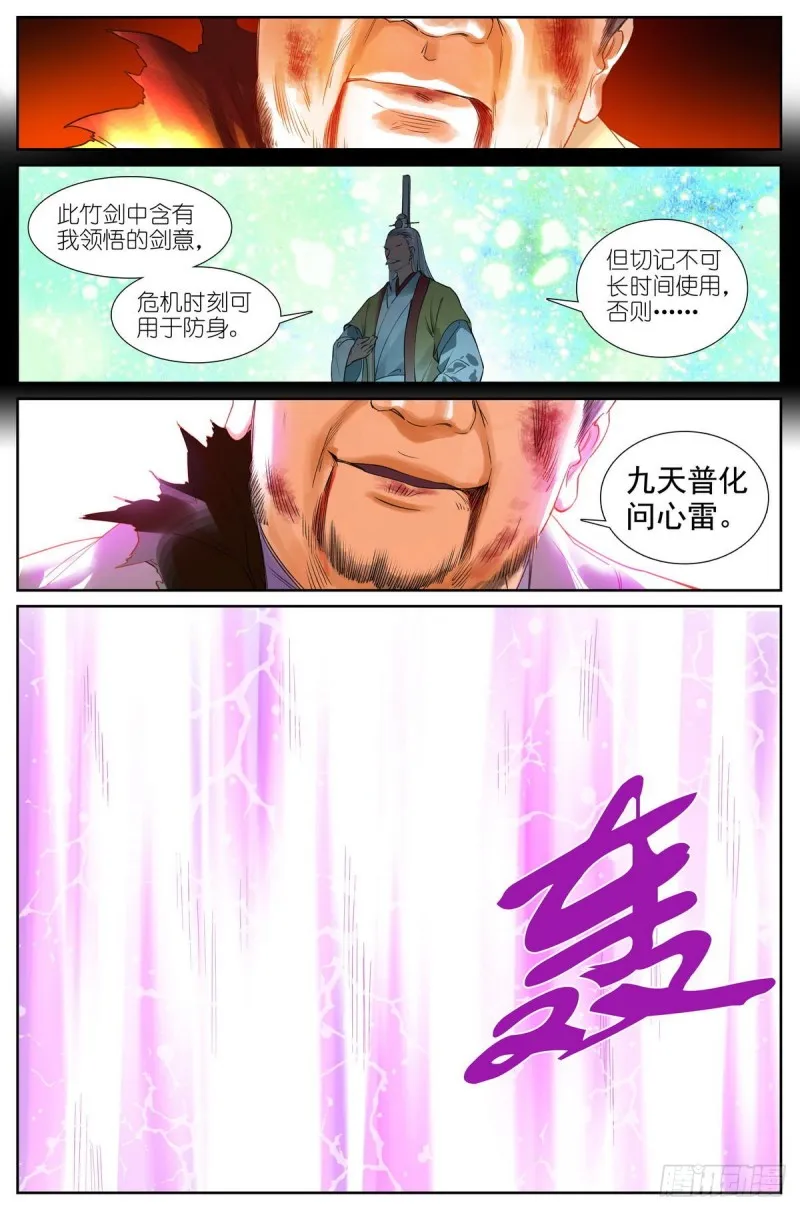 总425·闪电不寂寞 第5页