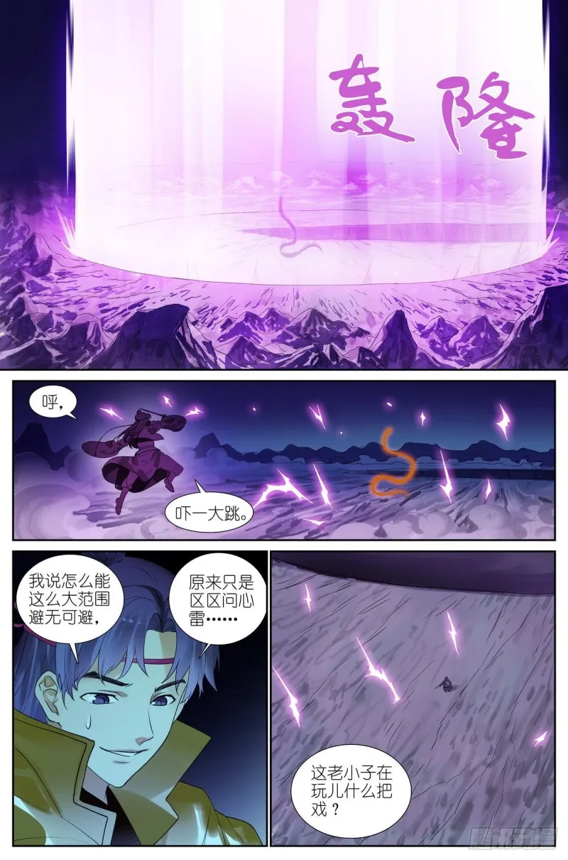 总425·闪电不寂寞 第6页