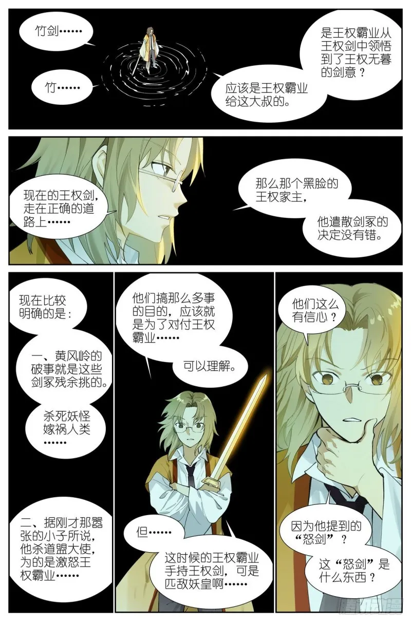 总426·剑冢余孽 第4页