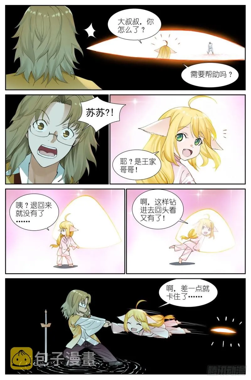 总426·剑冢余孽 第5页
