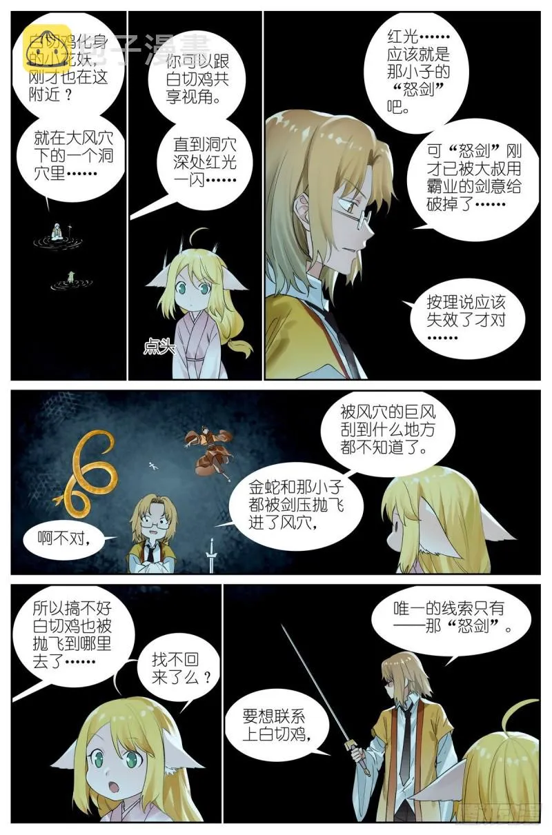 总426·剑冢余孽 第6页
