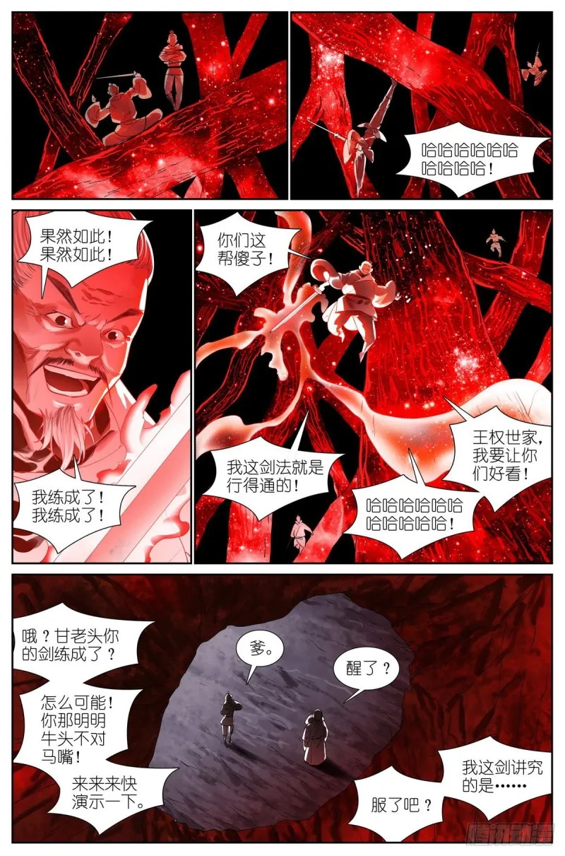 总426·剑冢余孽 第9页