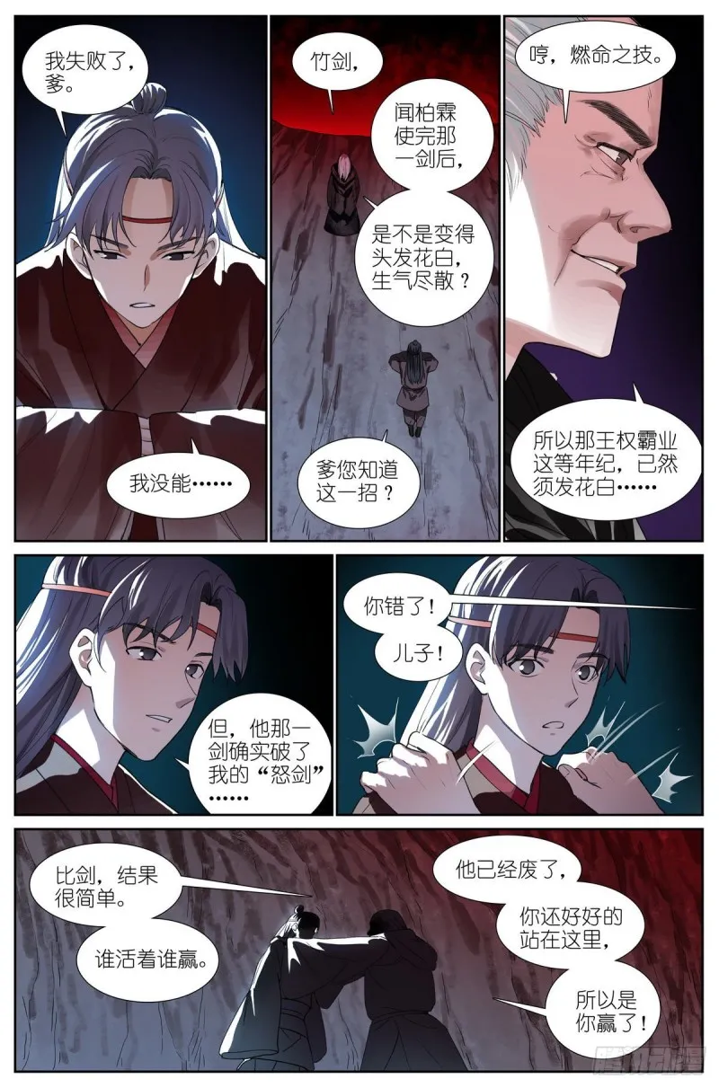 总426·剑冢余孽 第10页
