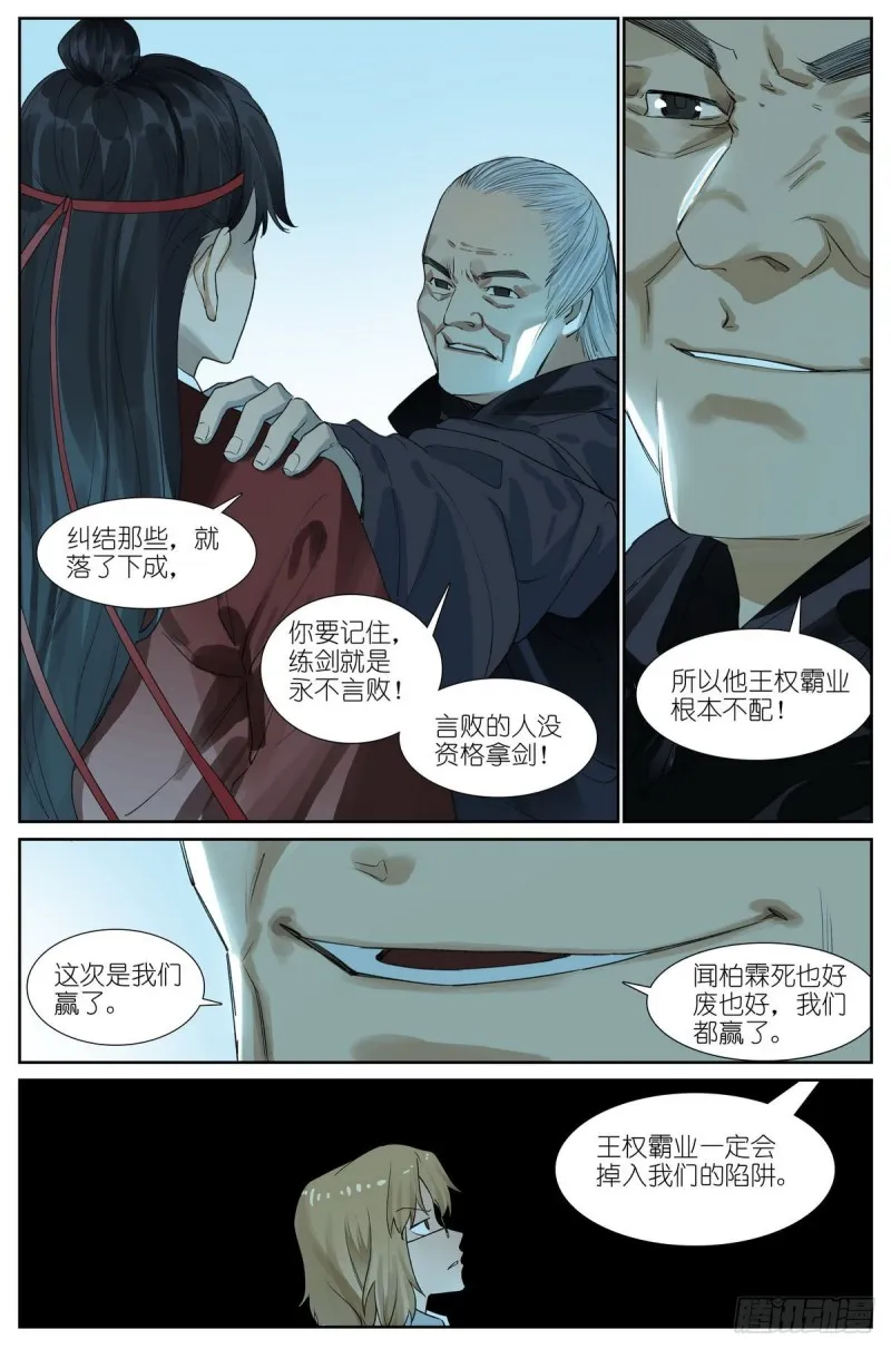 总426·剑冢余孽 第11页