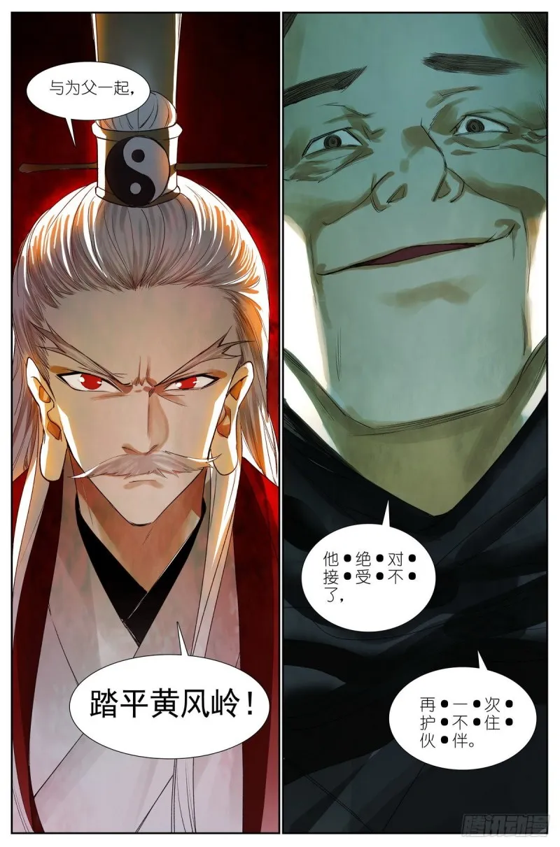 总426·剑冢余孽 第14页