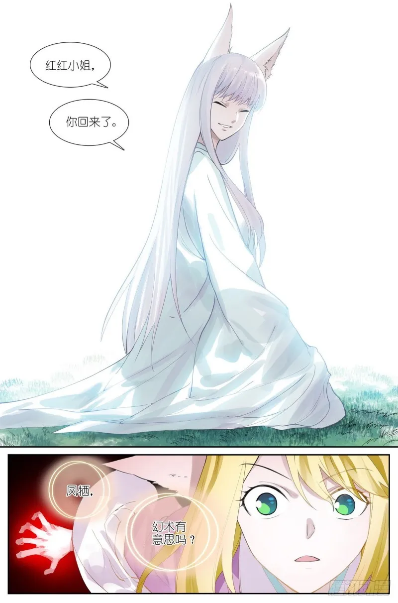 总430·嗨，红红小姐 第11页