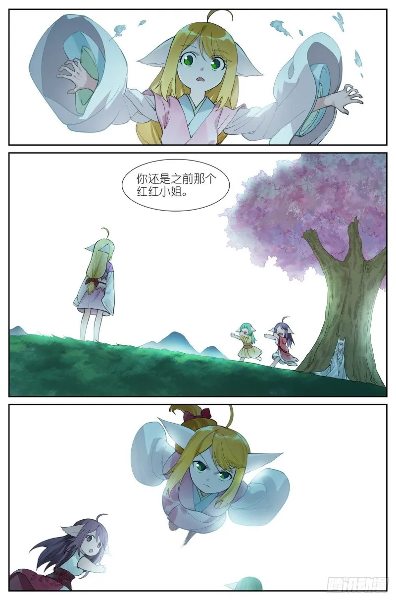 总430·嗨，红红小姐 第13页
