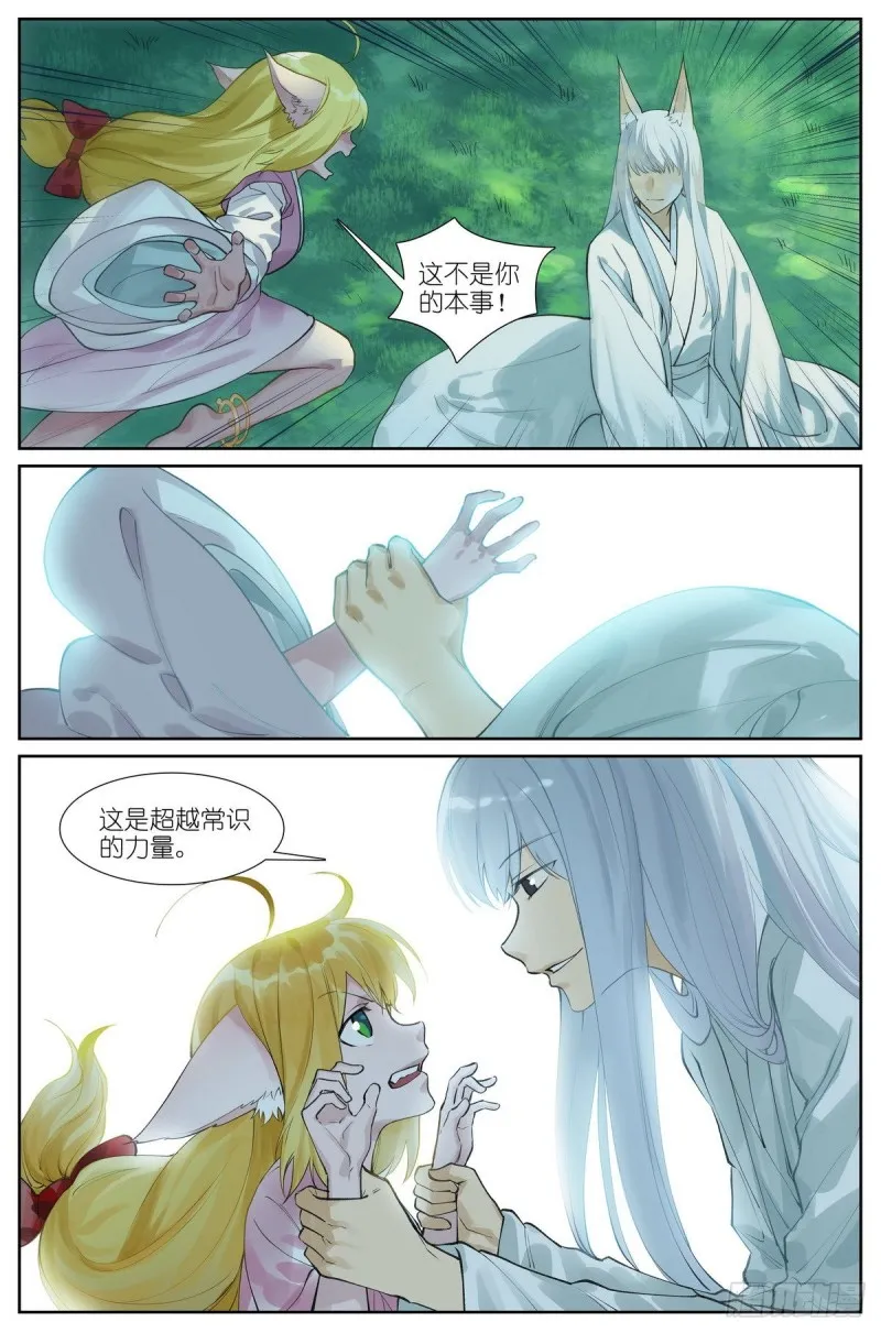总430·嗨，红红小姐 第14页