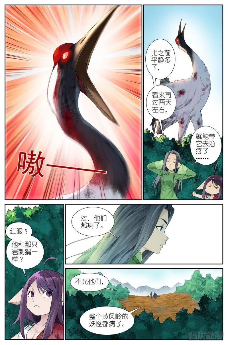 总429·直捣黄龙 第2页