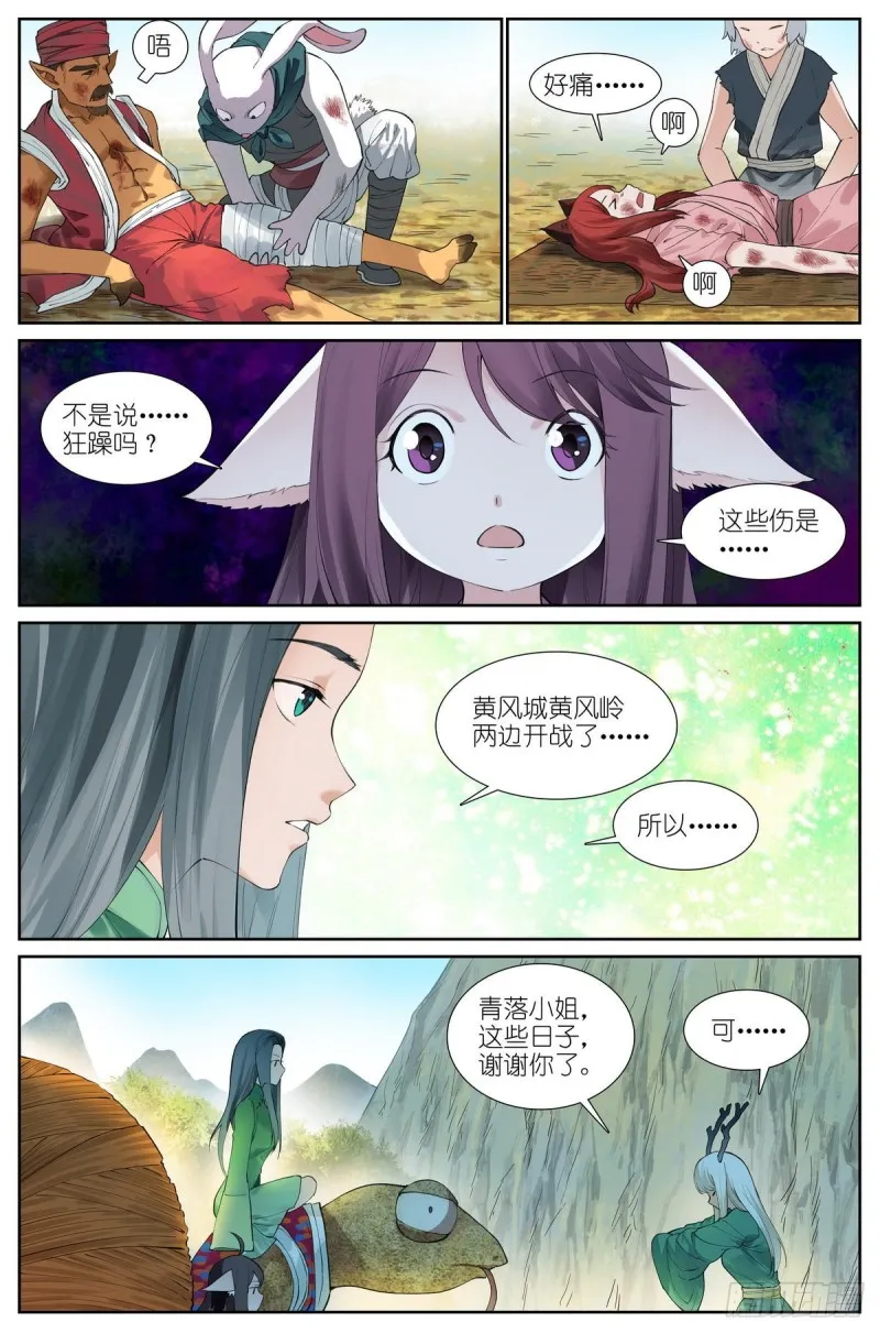 总429·直捣黄龙 第4页