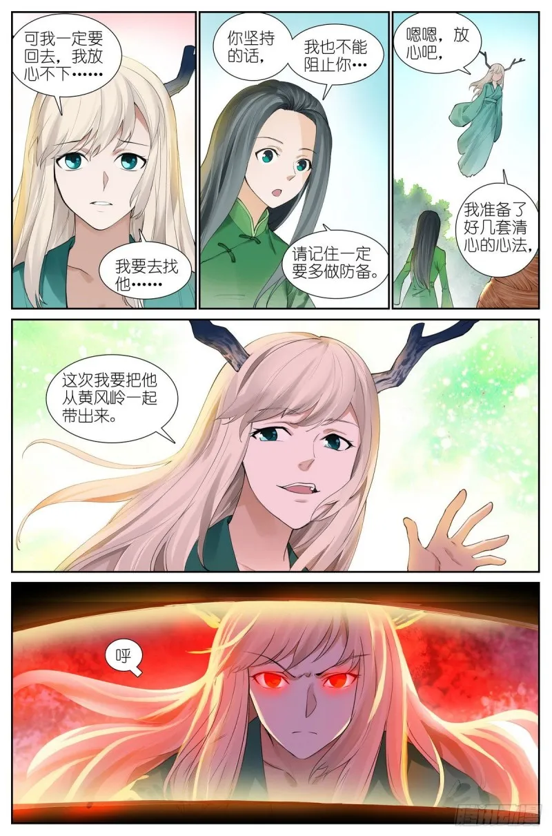 总429·直捣黄龙 第5页