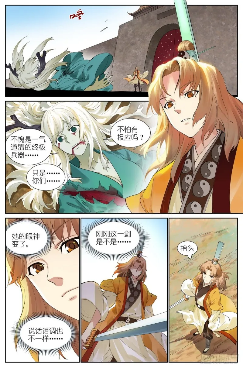 总429·直捣黄龙 第7页