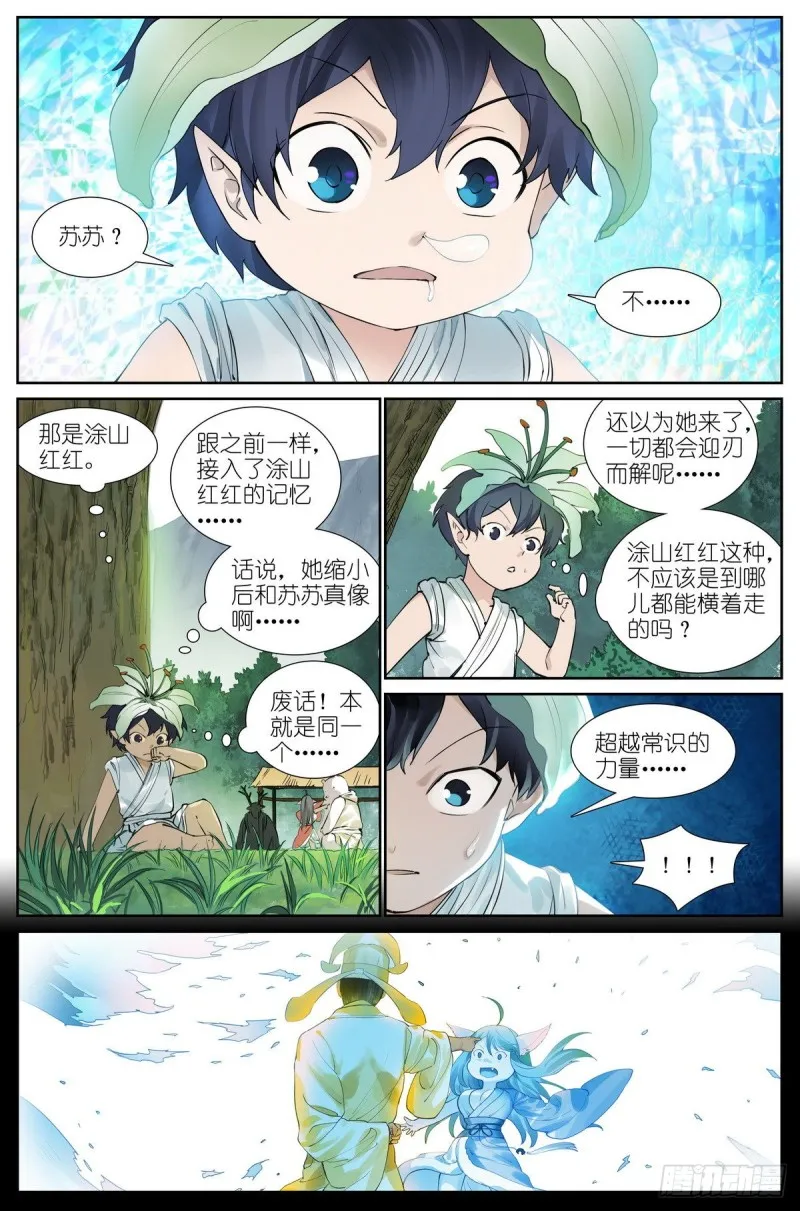 总431·红红的缺点 第2页