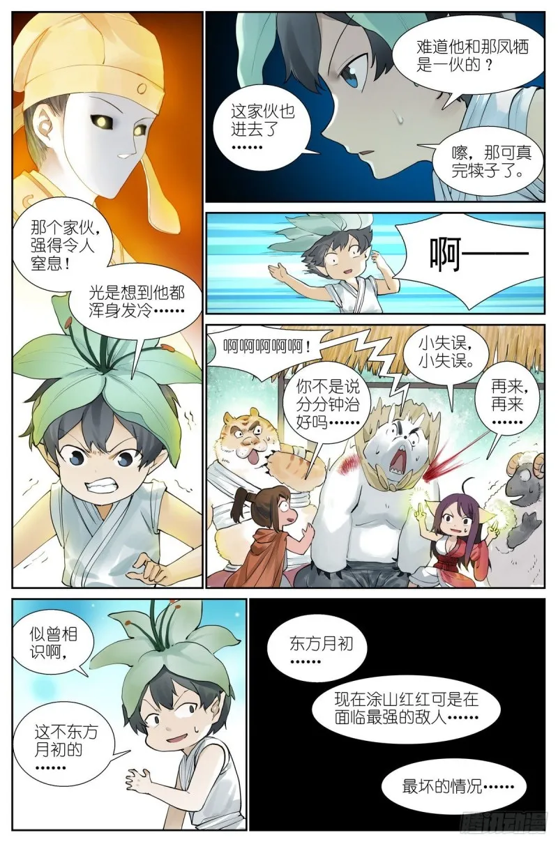 总431·红红的缺点 第3页