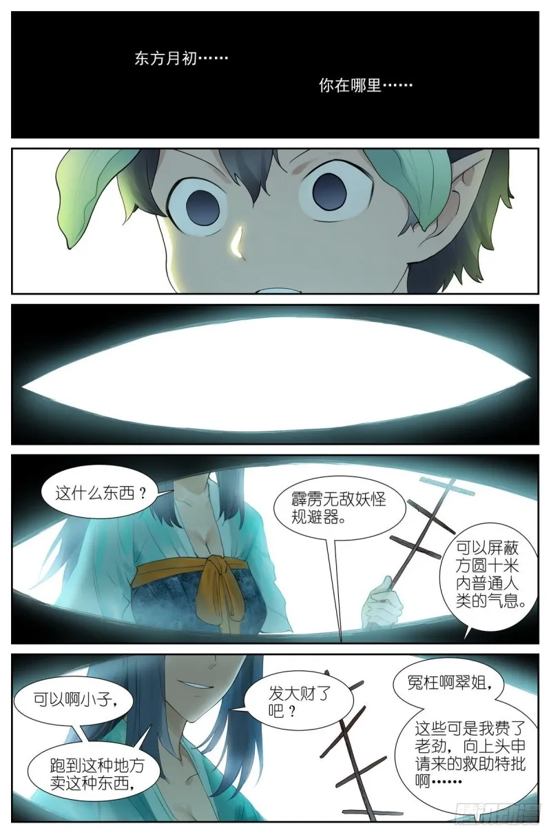 总431·红红的缺点 第4页