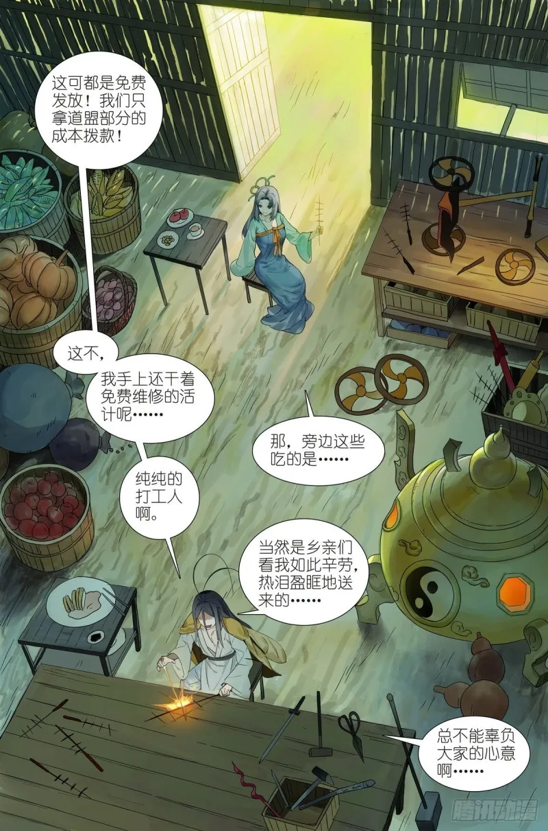 总431·红红的缺点 第5页