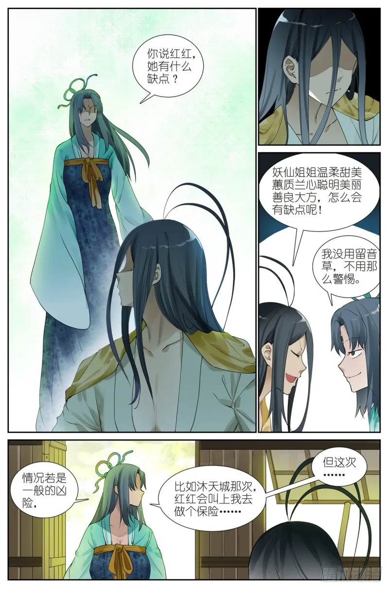 总431·红红的缺点 第7页
