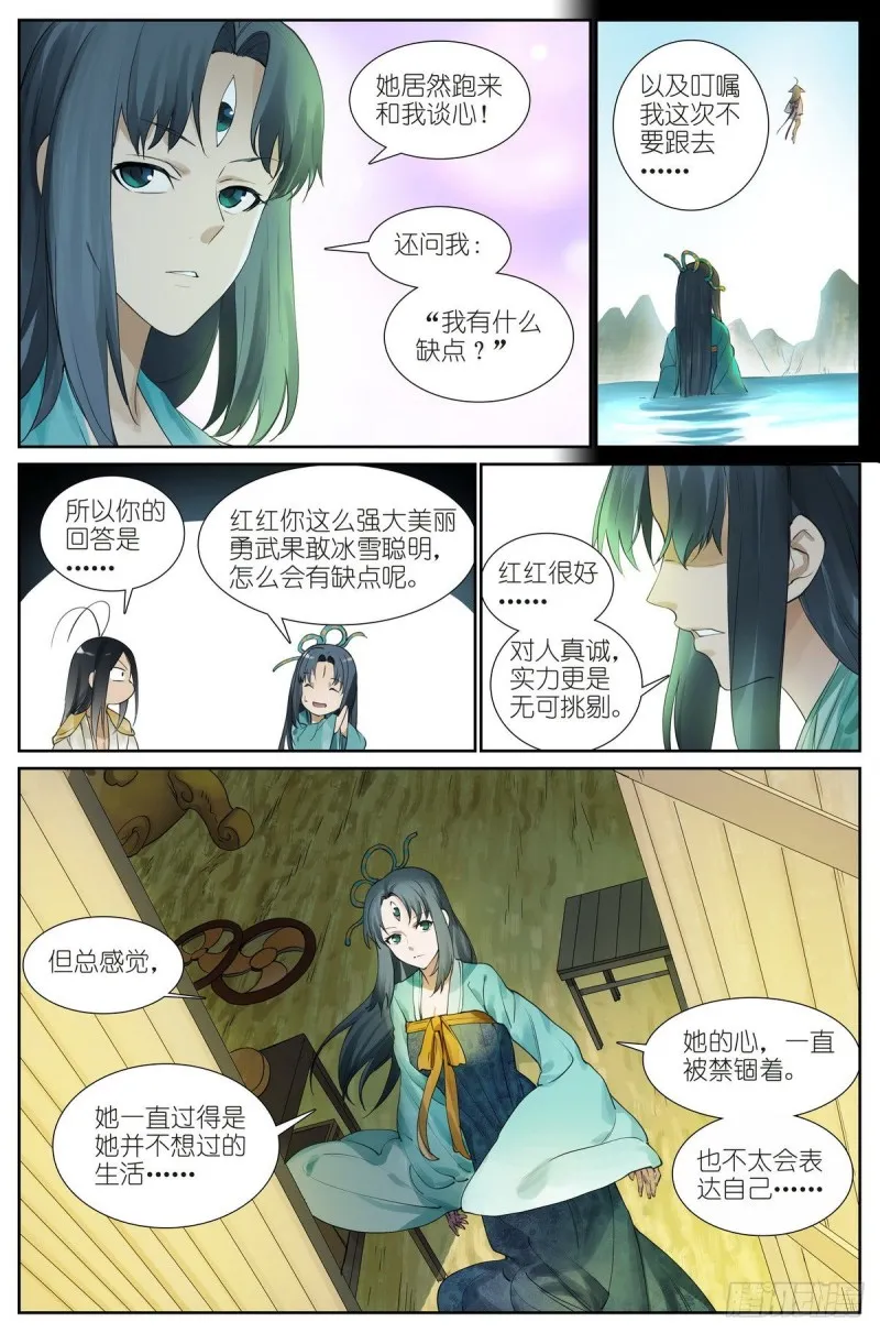 总431·红红的缺点 第8页