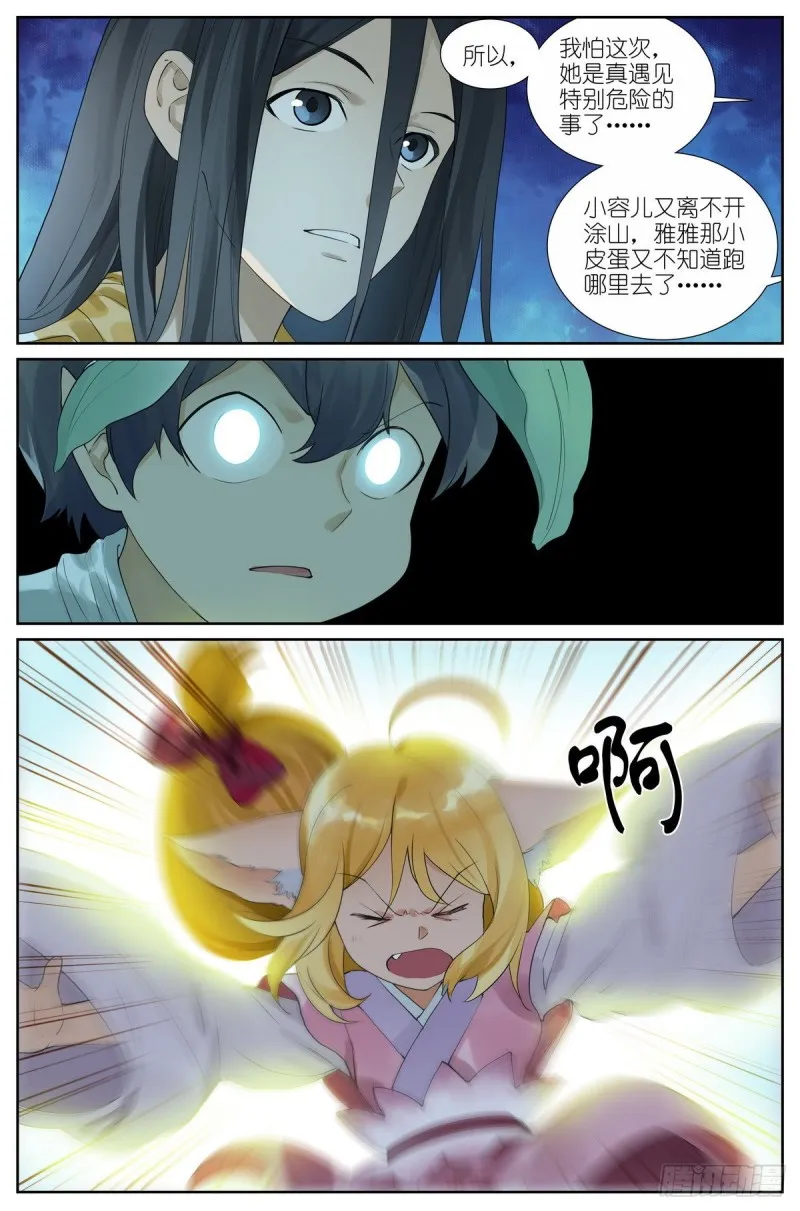 总431·红红的缺点 第9页