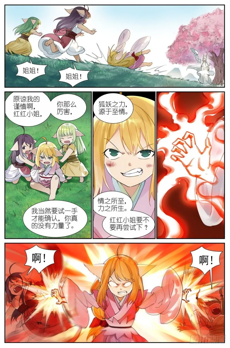 总431·红红的缺点 第10页