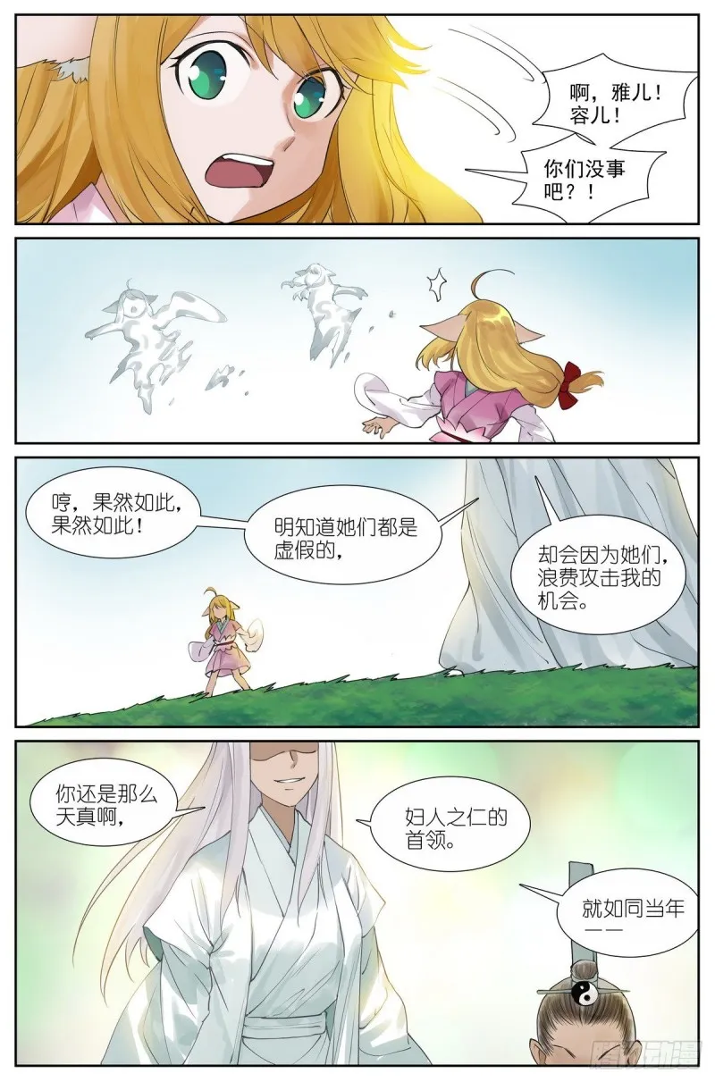 总431·红红的缺点 第11页