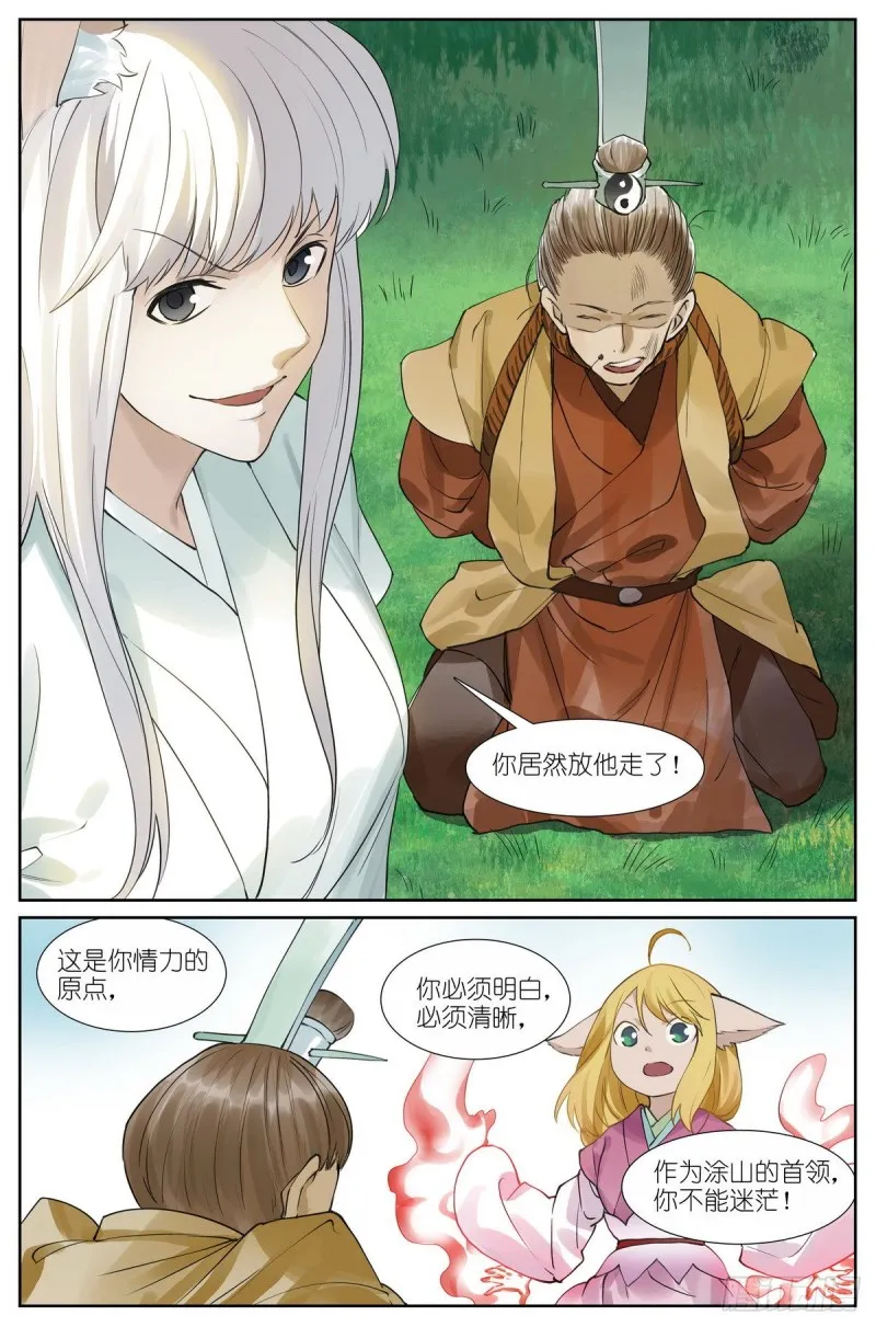 总431·红红的缺点 第12页