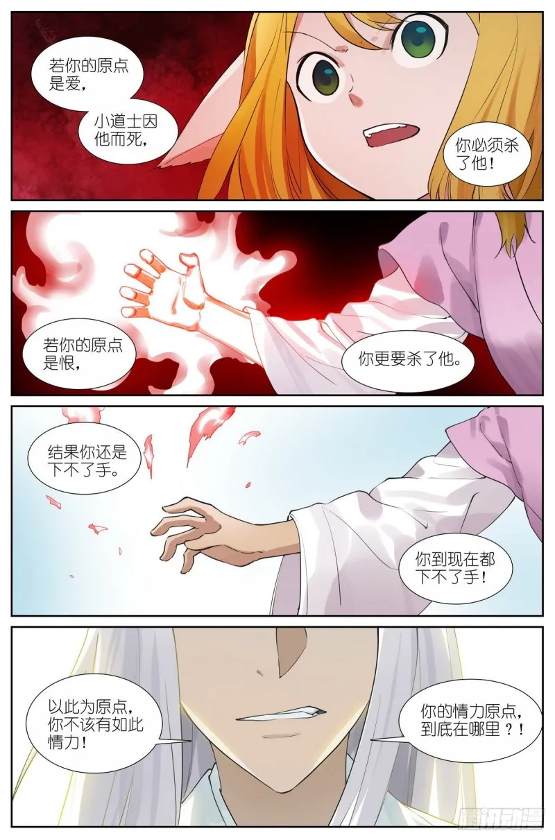 总431·红红的缺点 第13页