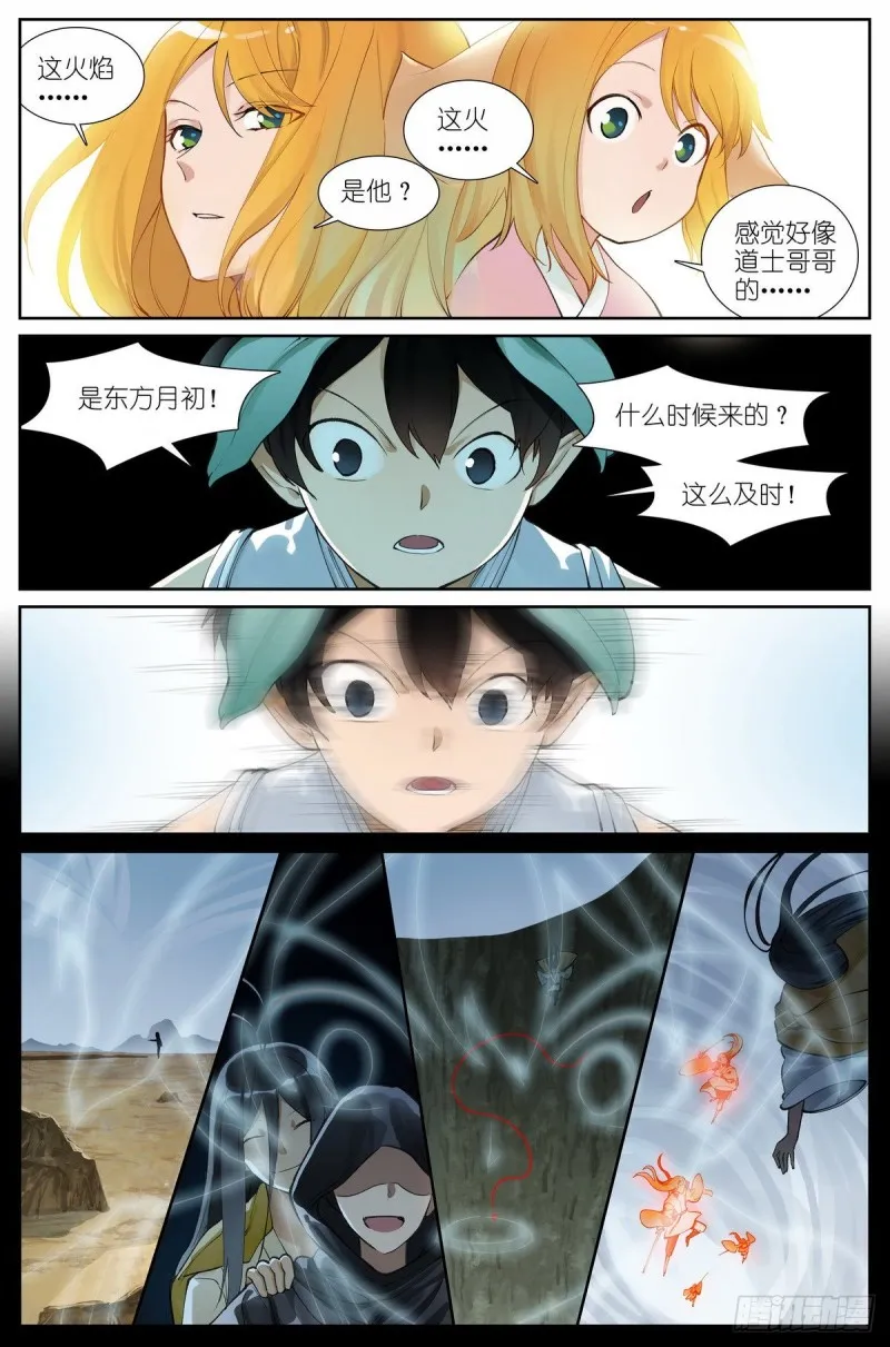 总433·一线牵 第6页
