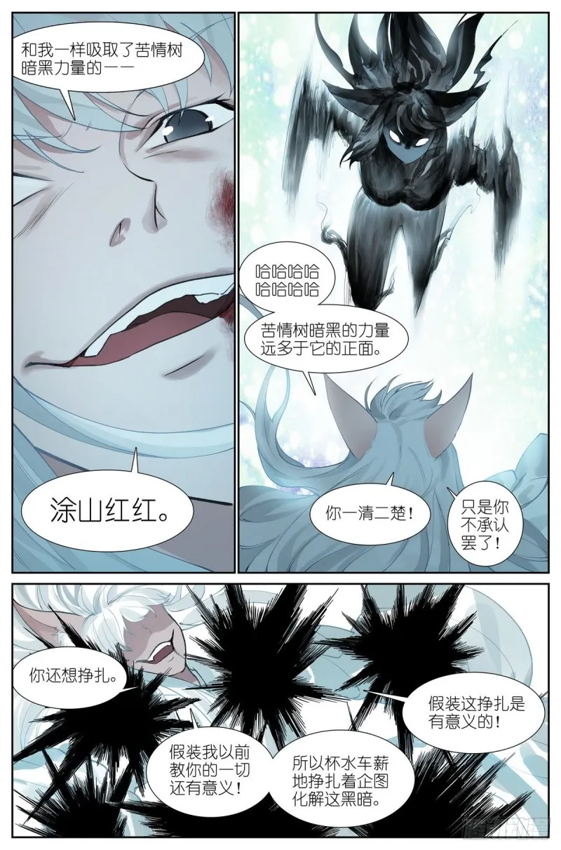 总432·你我并没有不同 第5页