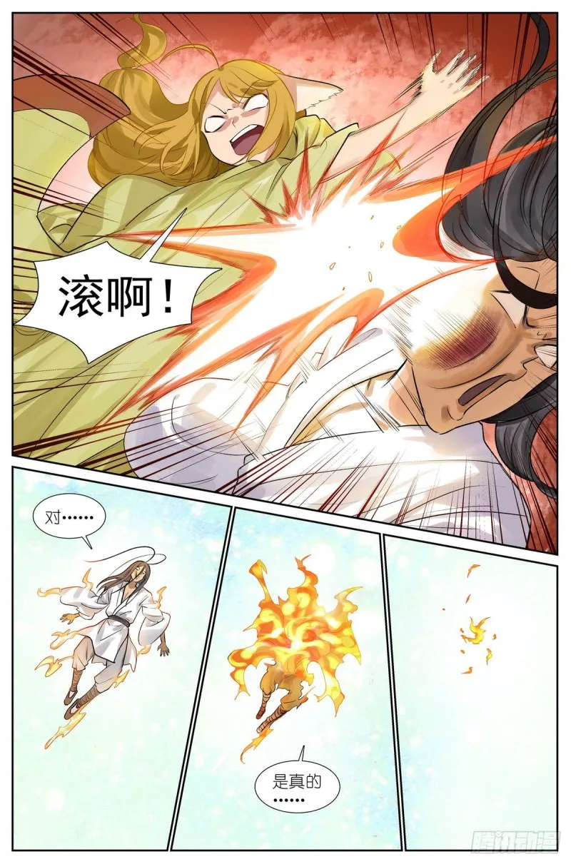 总435·忍痛割爱 第8页